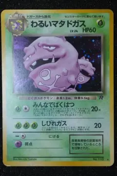 わるいマタドガス ◇ ポケモンカード☆web 021/048 カードe - メルカリ