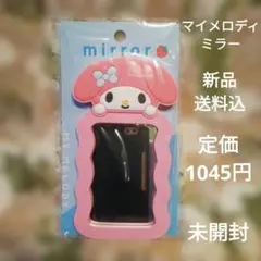 マイメロディ ウェイブミラー 新品　未開封　縦14×横8センチ