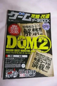 ドラゴンクエストモンスターズジョーカー2 攻略本