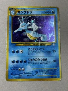 キングドラ ★ 拡張パック第1弾 金、銀、新世界へ… ホロ　旧裏