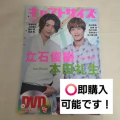 38⭐)キャストサイズ 2020夏の特別号
