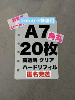 A7 シール帳 リフィル 20枚 透明 6穴 ハードタイプ 高透明 推し活 台紙