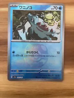 【PSA10】ワニノコ マスターボールミラー SV8a 032/187 ワニノコ SV8a 032/187 マスターボールミラー - メルカリ
