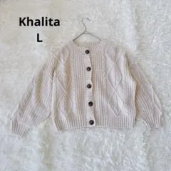 【Khalita】ケーブル編み クルーネック ニットカーディガン L ベージュ