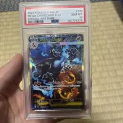 空*白様 【PSA10】メガリザードンX ex SAR 本日限定オークション 