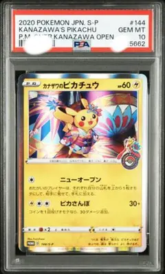 【PSA10】　カナザワのピカチュウ　ポケカ　ポケモンカード