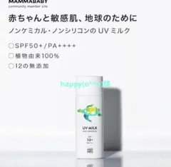 ママベビー ノンケミカルUVミルク SPF50+ / PA++++ 50mL新品のサムネイル