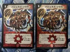 デュエマ バジュラズソウル PSA10 初版 ワンオーナー デュエマ バジュラズソウル PSA10 初版 ワンオーナー バジュラズ