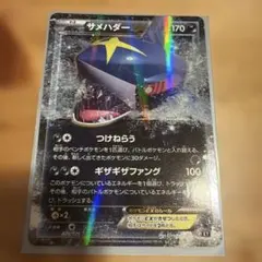極美品　サメハダーex 拡張パック「蒼空の激突」072/082 サメハダーex ☆ 拡張パック 蒼空の激突 072/082 - メルカリ
