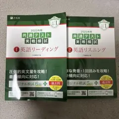 2023年用共通テスト実戦模試①②英語リーディング