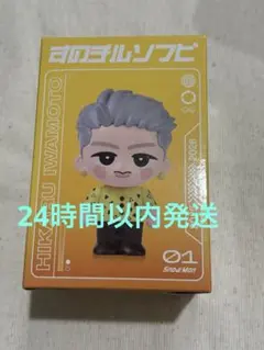 SnowMan ON ソフビ 岩本照