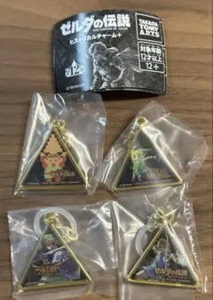 ゼルダの伝説　ヒストリカルチャーム＋　４点セット