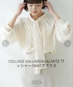 COLLAGE GALLARDAGALANTE ワッシャー2WAYブラウス