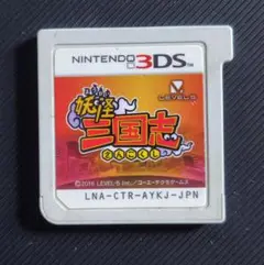 妖怪ウォッチ 三国志 さらなる伝説
