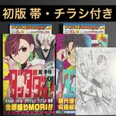 2026年最新】ダンダダン 初版 2巻の人気アイテム - メルカリ