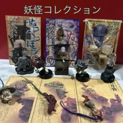 妖怪フィギュアコレクション