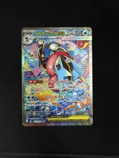 ニンジャスピナー メガゲッコウガ ex SAR