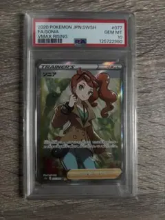 2025年最新】ソニア sr psa10の人気アイテム - メルカリ