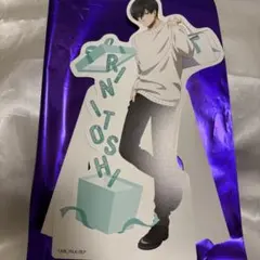 ブルーロック エゴイスティックモール スタンドポップ 糸師凛