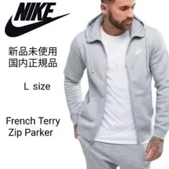 新品未使用 ナイキ フレンチテリー フルジップ パーカー 国内正規品 L グレー