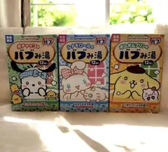 バブ　バブみ湯　サンリオ　シナモンロール　ポムポムプリン　ぽちゃこ　各6個のサムネイル