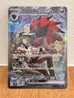 ポケモンカード　MEGAドリーム Nのゾロアークex SAR 242/193