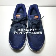 美品 NIKE ナイキ ダウンシフター 6 23㎝ 靴 ウォーキング シューズ