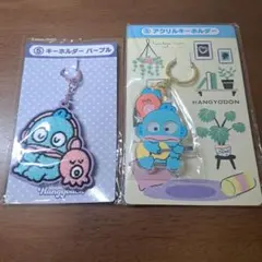 【新品】一番くじ ハンギョドンキーホルダー2点セット