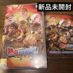 くにおくんの熱血西遊記 天竺乱闘編 輸入版 switch ニンテンドー