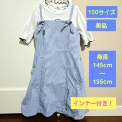 ALGY ストライプ ノースリーブワンピース 150サイズ