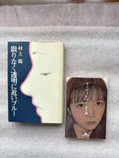 2026年最新】村上龍 オーディションの人気アイテム - メルカリ