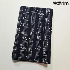 生地1m　コスモテキスタイル　楽譜　音符　音楽柄