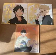 ハイキュー!!　月島　山口　色紙3点セット