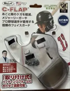 C-FLAP 打者用フェイスガード フェイスプロテクター Cフラップ 野球のサムネイル