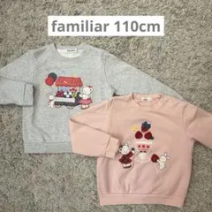 familiar 110cm 女の子 トレーナー2点セット