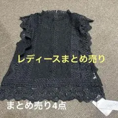 レディースまとめ売り 3点は新品タグ付き