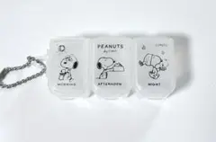 ピーナッツ　スヌーピー　ピルケース　チャーム　朝昼夜