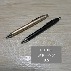 PILOT COUPE シャープペンシル 0.5mm 2本セットのサムネイル