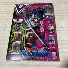 Vジャンプ5月号　新品未開封