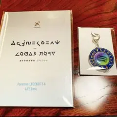 ポケモン ZA アートブック キーホルダー 未開封