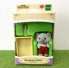 海外版　シルバニアファミリー　ゾウの赤ちゃん　廃盤　レア　難あり　エポック