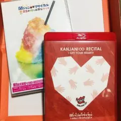【送料込♡2種セット】関ジャニ∞リサイタル お前のハートをつかんだる!!