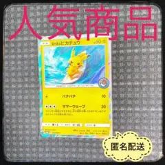 ル*】様 ポケモンカード　海で遊ぶピカチュウ　PSA8 ポケモンカード 海で遊ぶピカチュウ 392/SM-P｜トレファクONLINE
