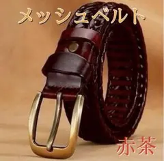 ベルト メンズ 本革 レザー メッシュカジュアル 編み込みプレゼント 赤茶