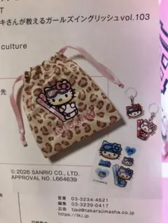 ハローキティ レオパード柄巾着セット