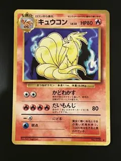 キュウコン　旧裏　psa10 2026年最新】キュウコン 旧裏 psa10の人気アイテム - メルカリ