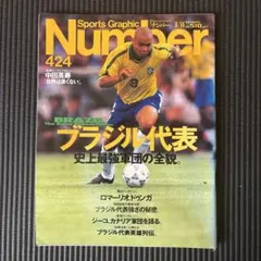 Sports Graphic Number 424 ブラジル代表特集