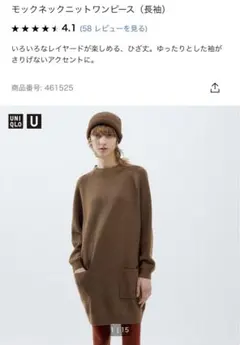 UNIQLO U ユニクロユー　モックネックニットワンピース
