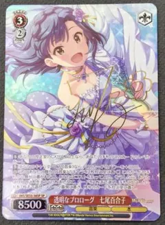2026年最新】七尾百合子 spの人気アイテム - メルカリ