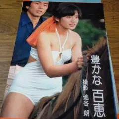 ★「山口百恵　桜田淳子」雑誌グラビア切り抜き